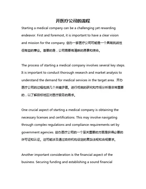 开医疗公司的流程