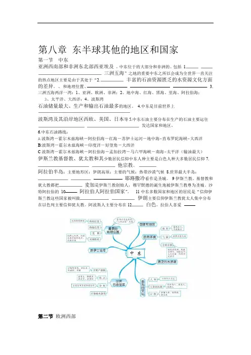人教版七级下册 第八章 东半球其他的地区和国家知识点复习总结附思维导图