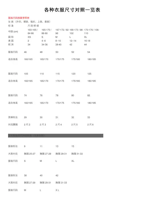 各种衣服尺寸对照一览表
