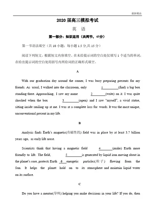 2020届高三下学期学业水平等级性考试英语模拟试卷