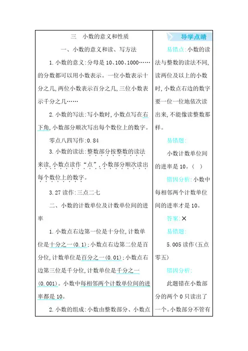 苏教版五年级数学上册第三单元知识点汇总