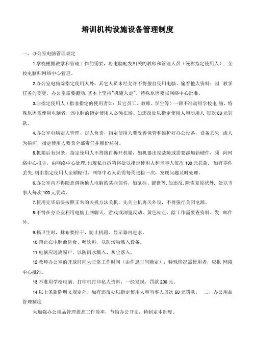 培训机构设施设备管理制度