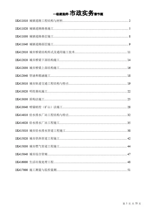 2020年一建市政-章节题及答案