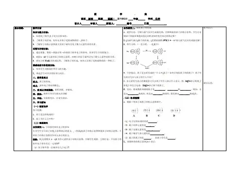 原子的结构第二课时教案1.人教版