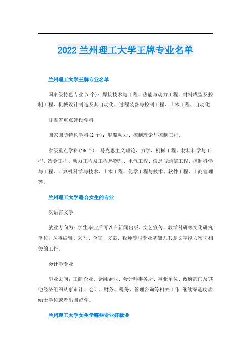 2022兰州理工大学王牌专业名单
