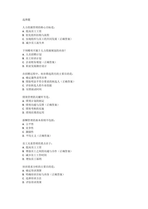 初级人力资源考试
