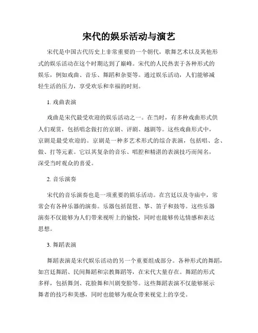 宋代的娱乐活动与演艺