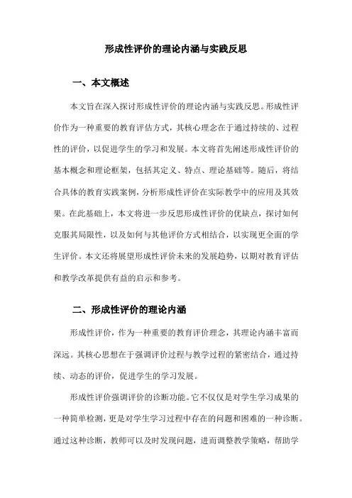 形成性评价的理论内涵与实践反思