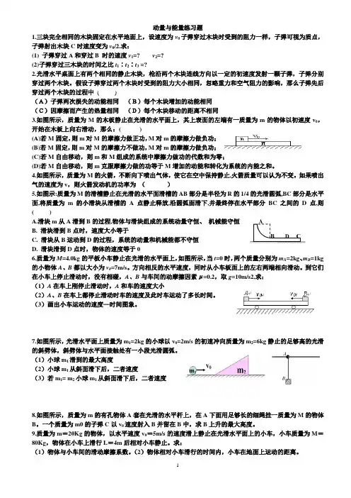 动量与能量练习题