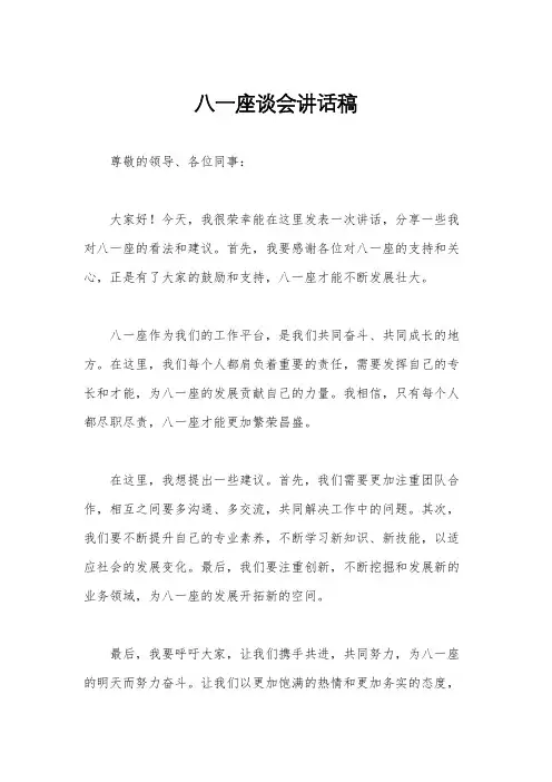 八一座谈会讲话稿