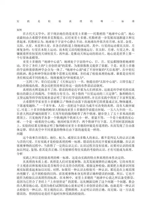 马原论文实践是检验真理的唯一标准