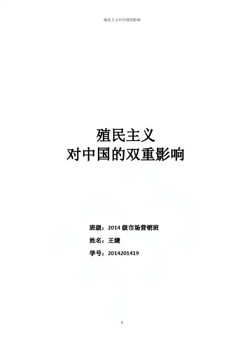 殖民主义对中国的影响