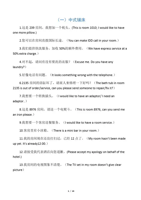 全国旅游饭店服务技能大赛英语口语