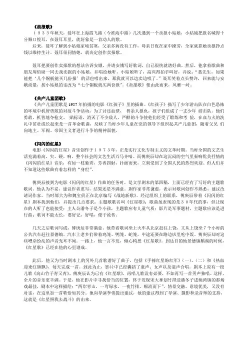 红歌创作背景