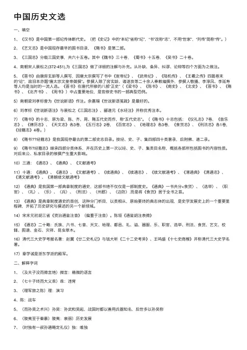 中国历史文选