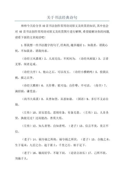 关于书法经典诗句