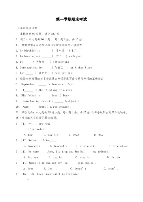 河北省唐山市滦南县第一学期七年级英语期末试题(含答案)