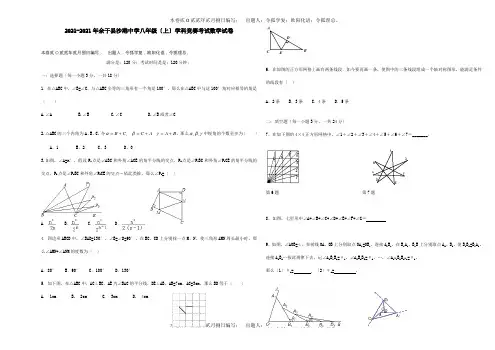 八年级数学上学期学科竞赛考试试题试题