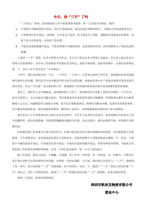 “三不放过”原则
