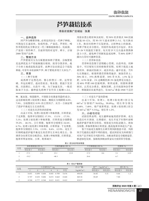 芦笋栽培技术