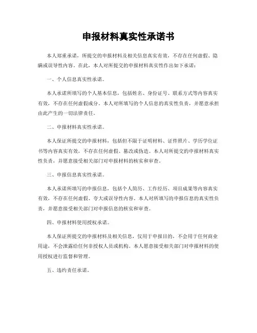 申报材料真实性承诺书