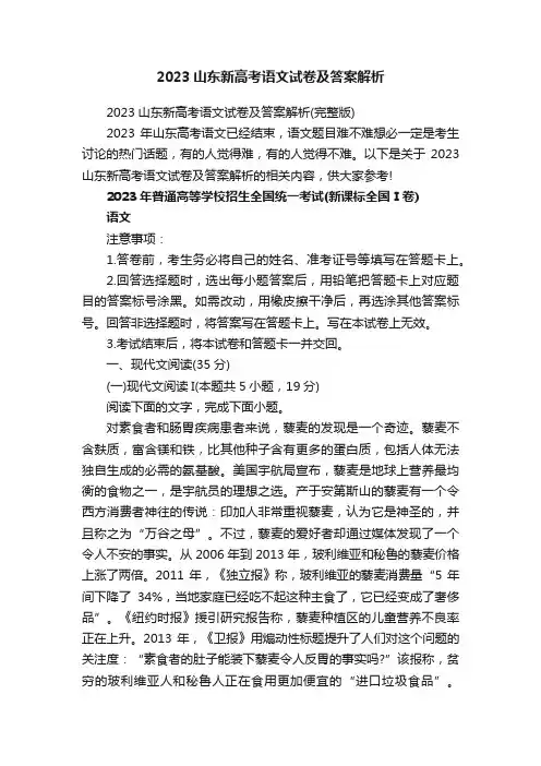 2023山东新高考语文试卷及答案解析