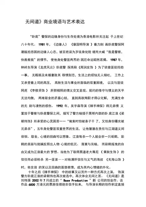 《无间道》商业境语与艺术表达