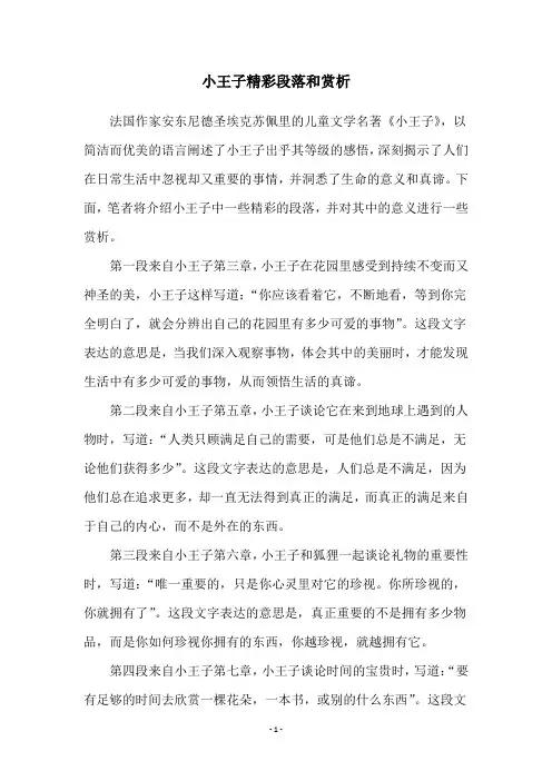 小王子精彩段落和赏析