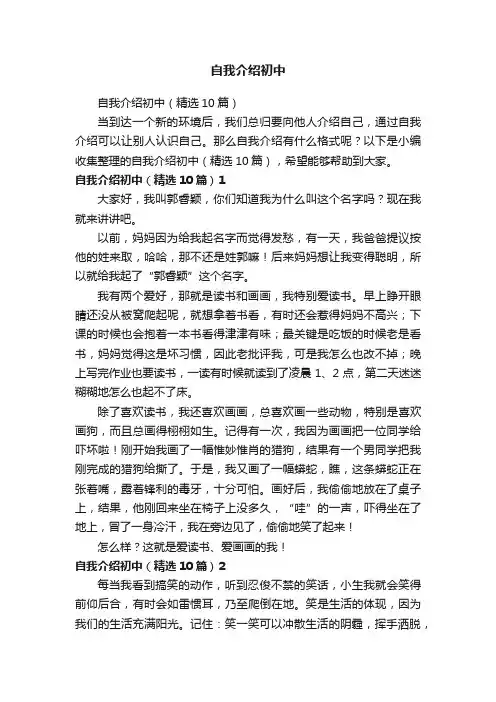 自我介绍初中