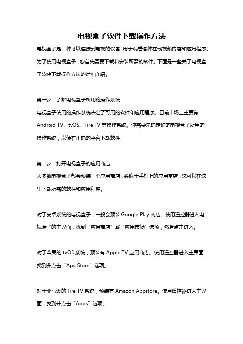 电视盒子软件下载操作方法