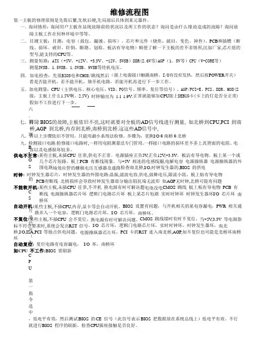 维修流程图