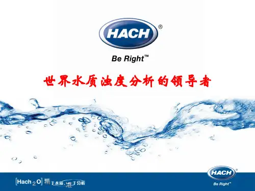 浊度测量技术