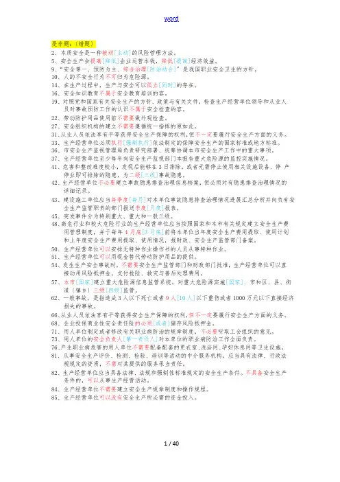 上海市安全生产管理读本_习题集_1000道