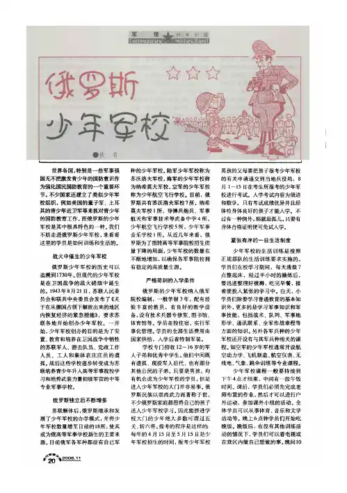 俄罗斯少年军校