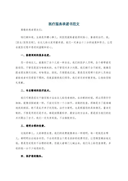 医疗服务承诺书范文