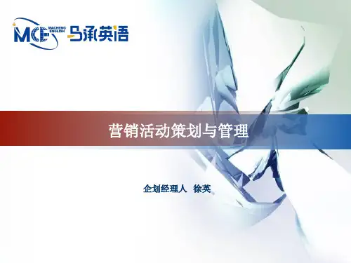 营销活动策划与管理培训课件(理论学习)