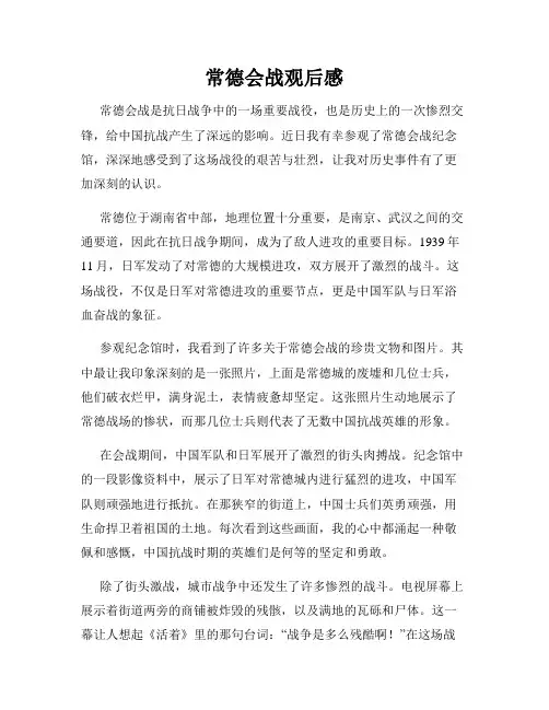 常德会战观后感