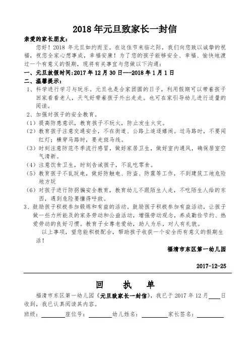 2018元旦致家长一封信