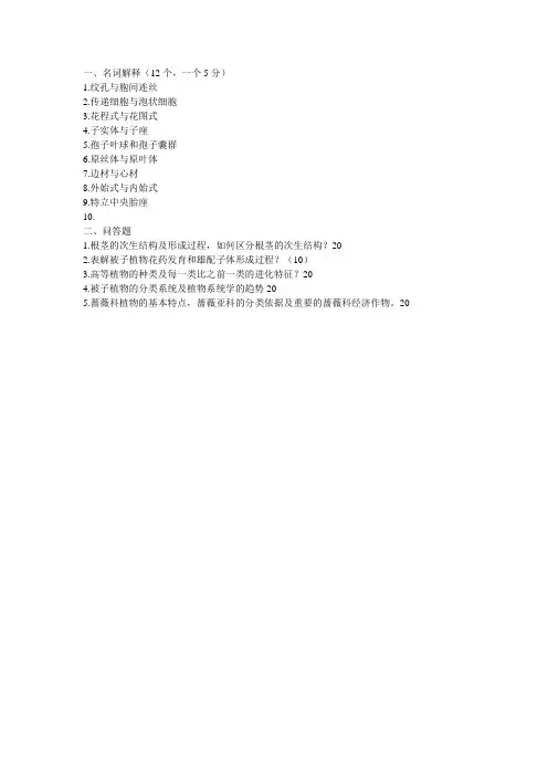 2015浙大植物学877回忆
