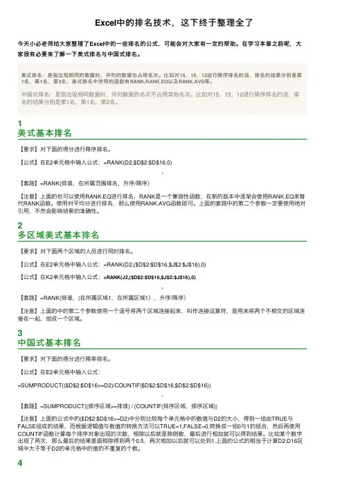 Excel中的排名技术，这下终于整理全了