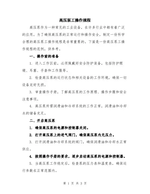 高压泵工操作规程