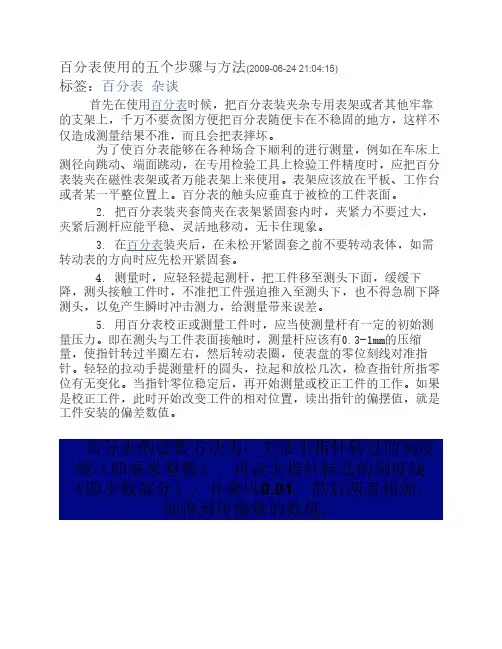 百分表使用的五个步骤与方法