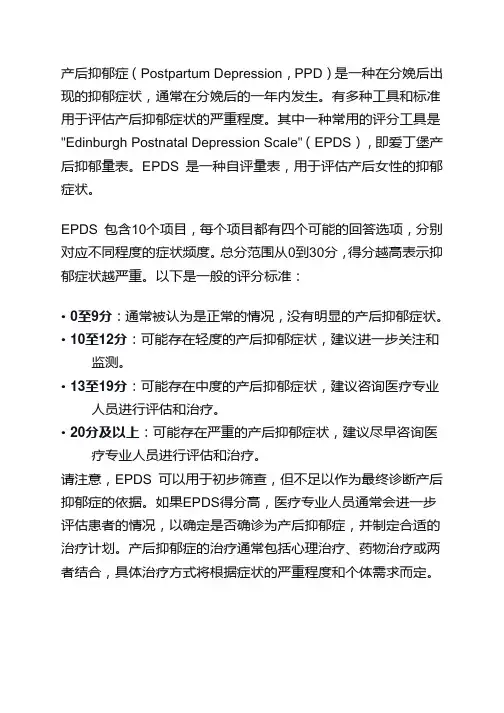 edps产后抑郁评分标准