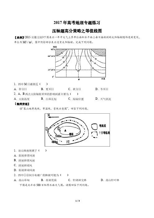 2017年高考地理-压轴题高分策略之等值线图-专题练习