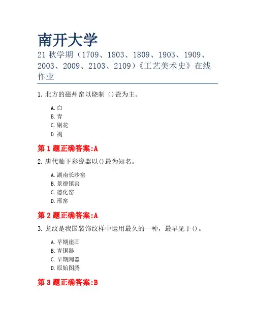 南开大学21秋学期(1709、1803、1809、1903、1909、2003、2009、2103、