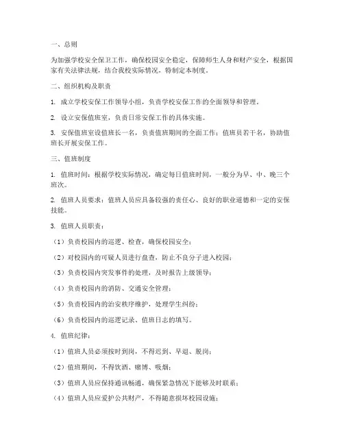 学校安保值班管理制度