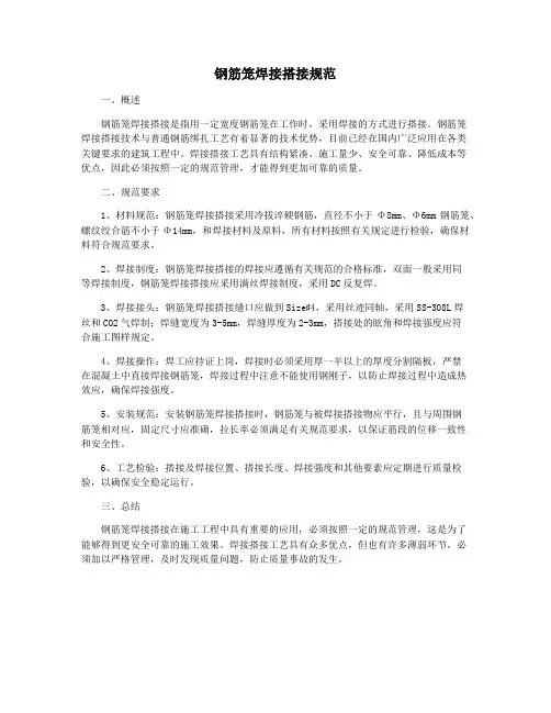 钢筋笼焊接搭接规范