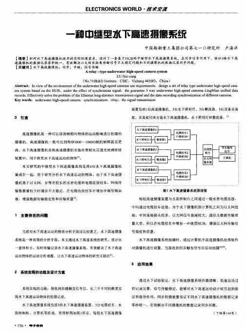 一种中继型水下高速摄像系统