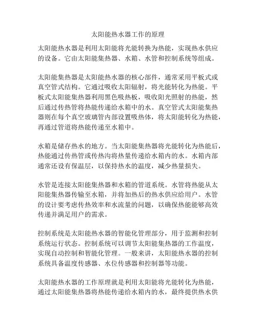 太阳能热水器工作的原理