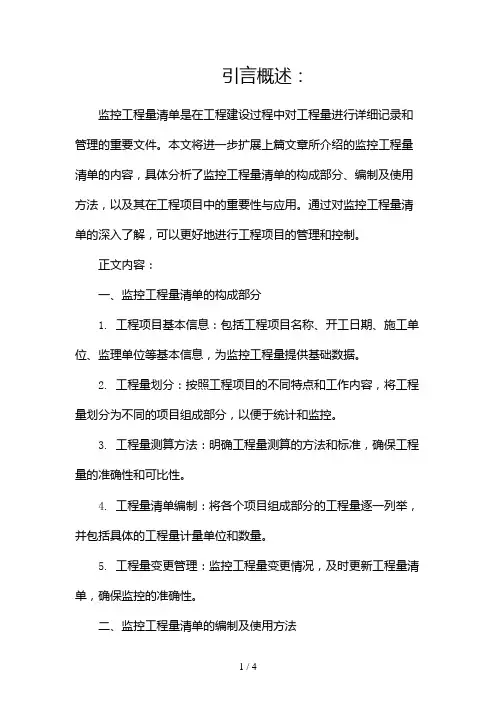 监控工程量清单2024
